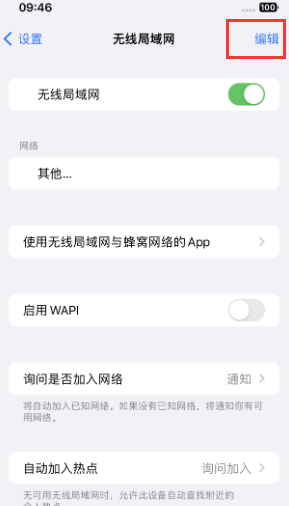 六合苹果Wifi维修分享iPhone怎么关闭公共网络WiFi自动连接 