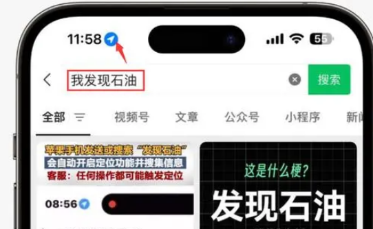 六合苹果客服中心分享iPhone 输入“发现石油”触发定位