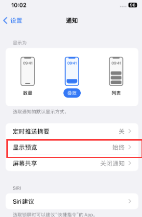 六合苹果售后维修中心分享iPhone手机收不到通知怎么办 