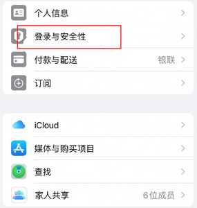 六合苹果维修站分享手机号注册的Apple ID如何换成邮箱【图文教程】 