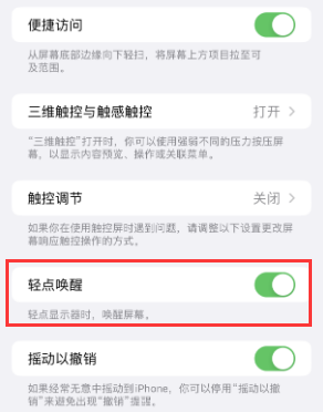 六合苹果授权维修站分享iPhone轻点无法唤醒怎么办