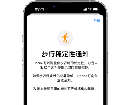 六合iPhone手机维修如何在iPhone开启'步行稳定性通知'