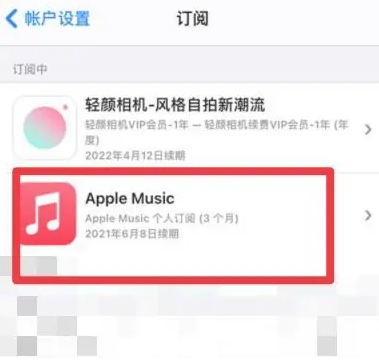 六合apple维修店分享Apple Music怎么取消自动收费