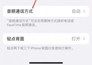 六合苹果蓝牙维修店分享iPhone设置蓝牙设备接听电话方法