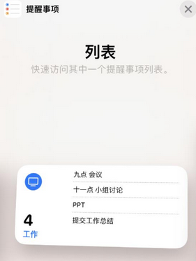 六合苹果14维修店分享iPhone14如何设置主屏幕显示多个不同类型提醒事项