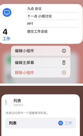 六合苹果14维修店分享iPhone14如何设置主屏幕显示多个不同类型提醒事项