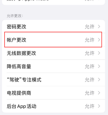 六合appleID维修服务iPhone设置中Apple ID显示为灰色无法使用