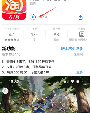 六合苹果维修站分享如何查看App Store软件下载剩余时间 