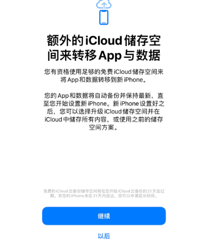 六合苹果14维修网点分享iPhone14如何增加iCloud临时免费空间