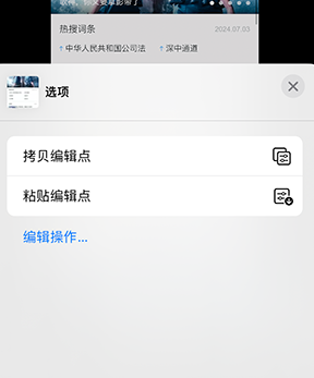 六合iPhone维修服务分享iPhone怎么批量修图 