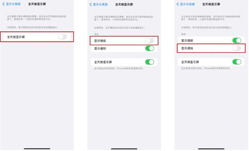 六合苹果14Pro维修分享iPhone14Pro息屏显示时间设置方法 