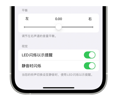 六合苹果14维修分享iPhone14静音时如何设置LED闪烁提示 