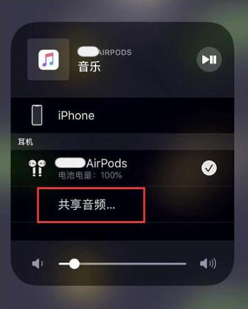 六合苹果14音频维修点分享iPhone14音频共享设置方法 