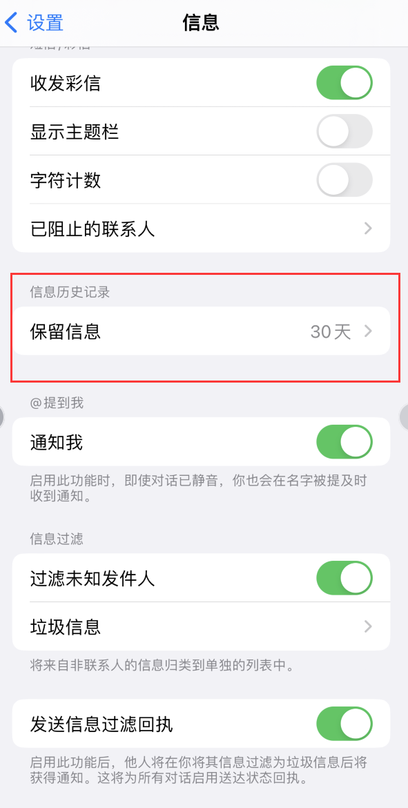 六合Apple维修如何消除iOS16信息应用出现红色小圆点提示 