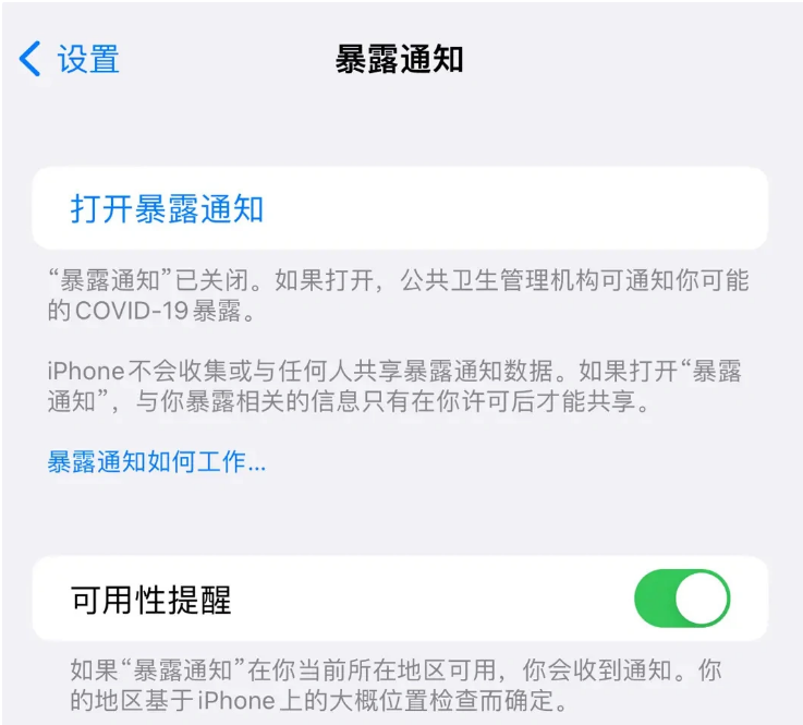 六合苹果指定维修服务分享iPhone关闭暴露通知操作方法 