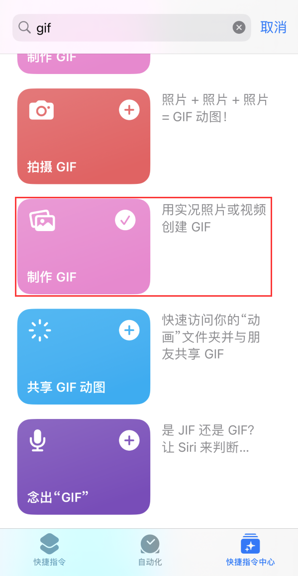 六合苹果手机维修分享iOS16小技巧:在iPhone上制作GIF图片 