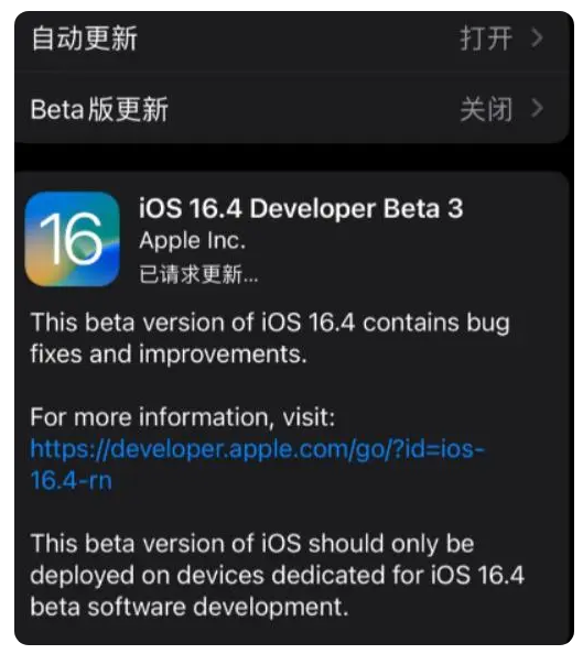 六合苹果手机维修分享：iOS16.4Beta3更新了什么内容？ 