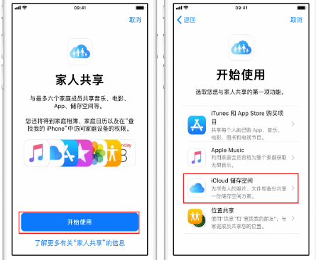 六合苹果14维修分享：iPhone14如何与家人共享iCloud储存空间？ 