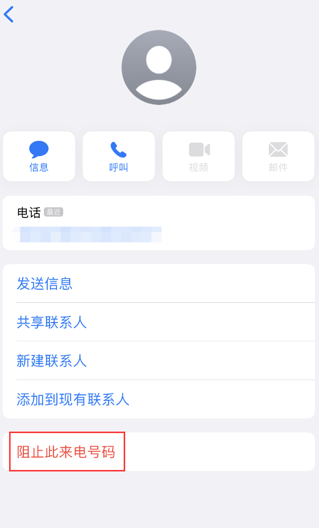 六合苹果手机维修分享：iPhone 拒收陌生人 iMessage 信息的方法 