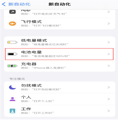 六合苹果手机维修分享iPhone 在需要时自动开启“低电量模式”的方法 
