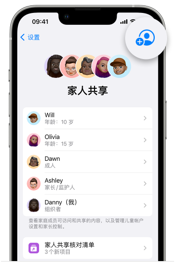 六合苹果维修网点分享iOS 16 小技巧：通过“家人共享”为孩子创建 Apple ID 