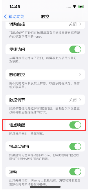 六合苹果14维修店分享iPhone 14双击屏幕不亮怎么办 