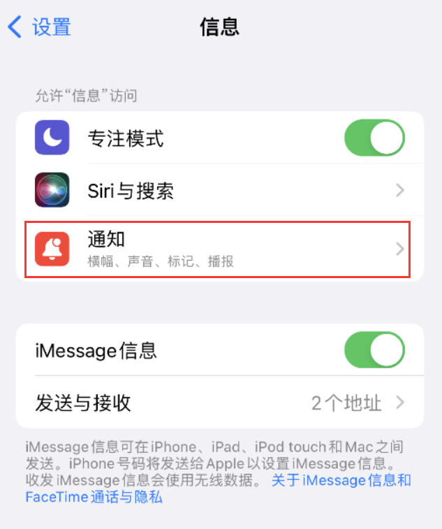 六合苹果14维修店分享iPhone 14 机型设置短信重复提醒的方法 