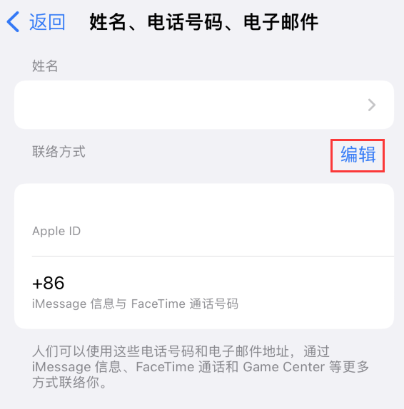 六合苹果手机维修点分享iPhone 上更新 Apple ID的方法 