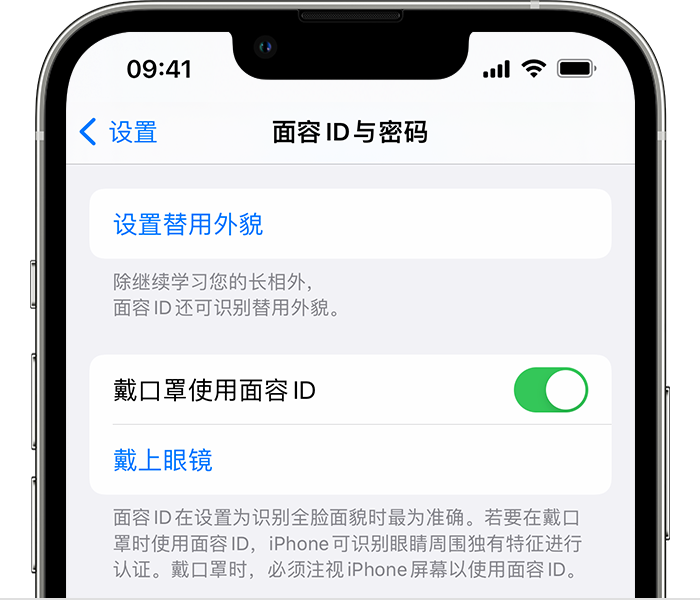 六合苹果14维修店分享佩戴口罩时通过面容 ID 解锁 iPhone 14的方法 