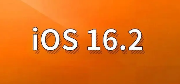 六合苹果手机维修分享哪些机型建议升级到iOS 16.2版本 