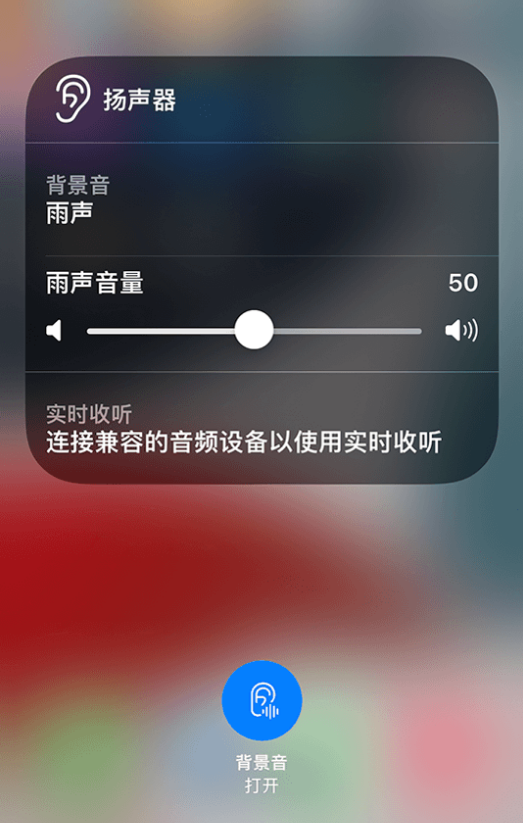 六合苹果14维修分享iPhone 14 使用技巧：通过自带的“背景音”功能播放雨声和其他环境噪声 