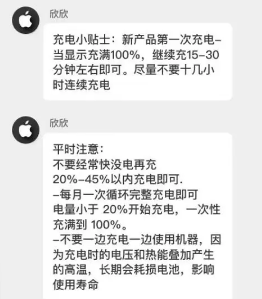 六合苹果14维修分享iPhone14 充电小妙招 