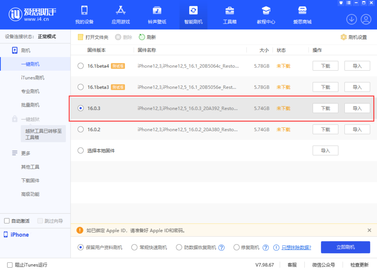 六合苹果手机维修分享iOS 16.0.3更新内容及升级方法 