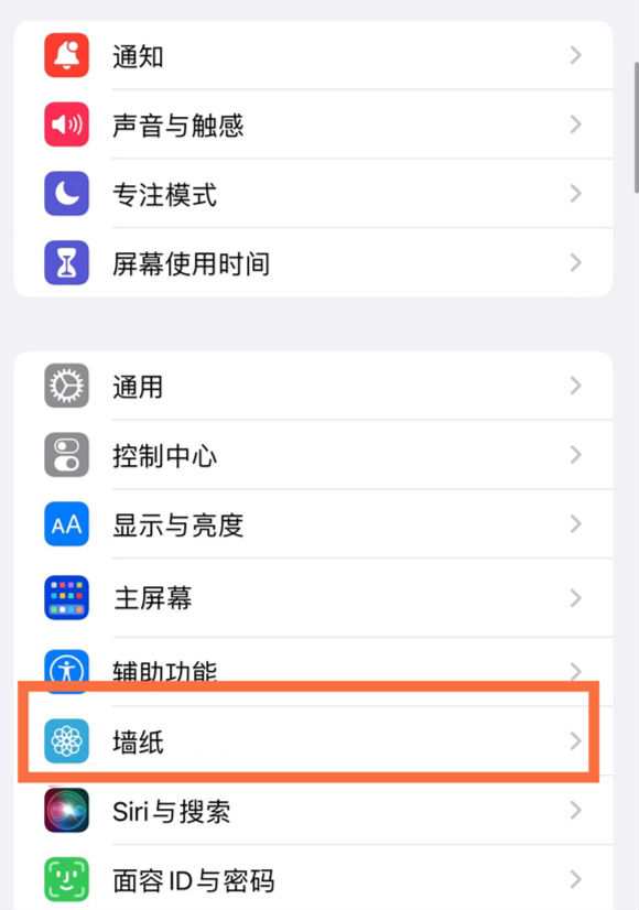 六合苹果14维修分享iPhone 14壁纸设置教程 