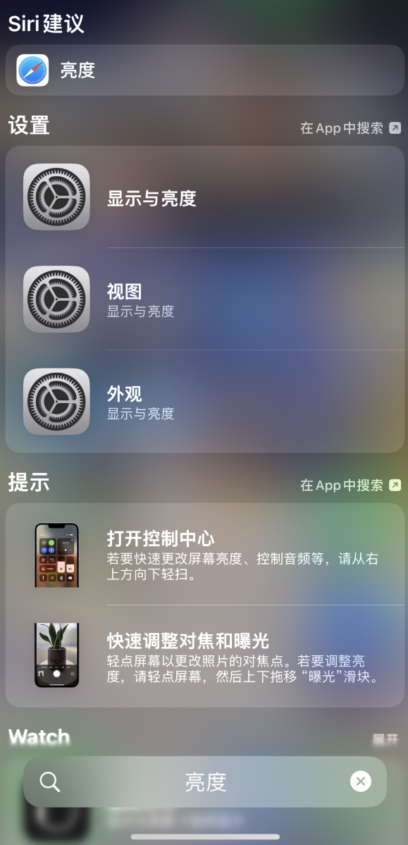 六合苹果手机维修分享iOS 16 为“搜索”功能增加新入口，如何开启和关闭 