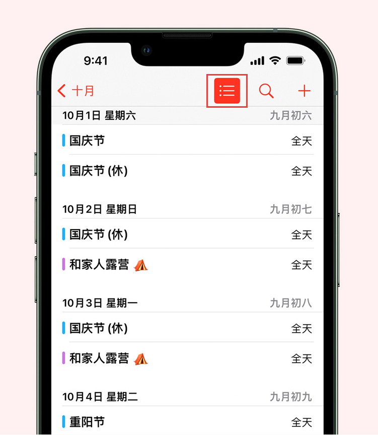 六合苹果手机维修分享如何在 iPhone 日历中查看节假日和调休时间 