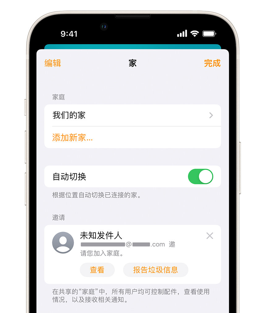 六合苹果手机维修分享iPhone 小技巧：在“家庭”应用中删除和举报垃圾邀请 