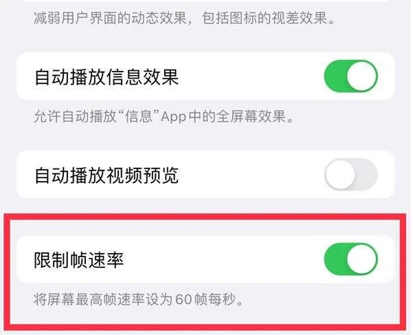 六合苹果13维修分享iPhone13 Pro高刷是否可以手动控制 