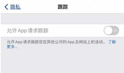 六合苹果13维修分享使用iPhone13时如何保护自己的隐私 