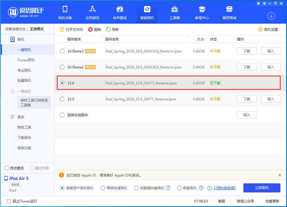 六合苹果手机维修分享iOS15.6正式版更新内容及升级方法 