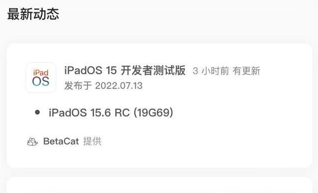 六合苹果手机维修分享苹果iOS 15.6 RC版更新建议 