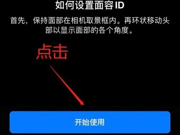 六合苹果13维修分享iPhone 13可以录入几个面容ID 