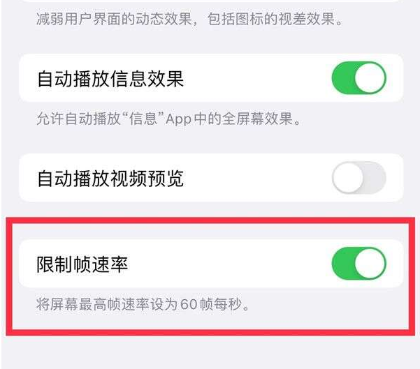 六合苹果13维修分享iPhone13 Pro高刷设置方法 