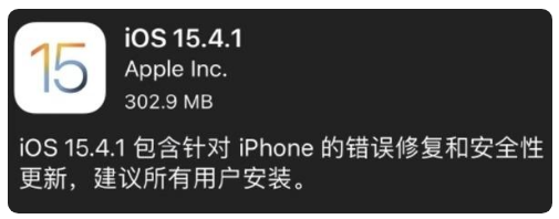 六合苹果手机维修分享iOS 15.4.1正式版更新内容汇总 