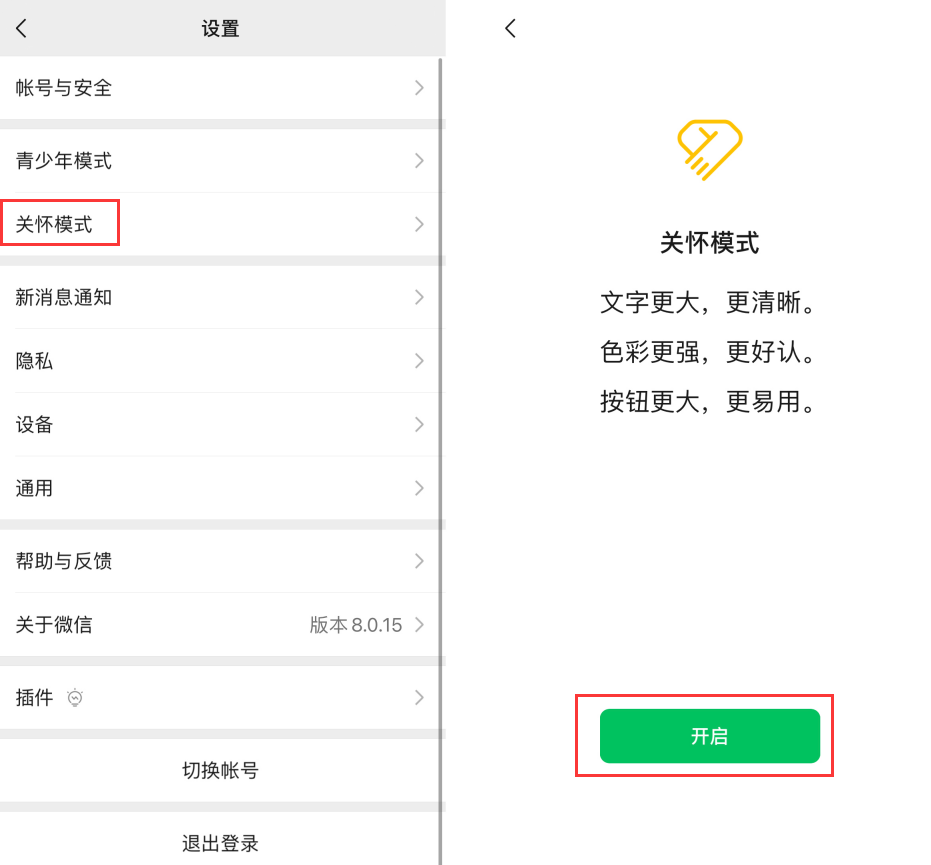 六合苹果手机维修分享iOS 版微信新功能“关怀模式”：一键放大字体和图标 