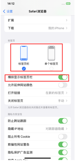 六合苹果手机维修分享Safari浏览器如何切换标签栏位置 