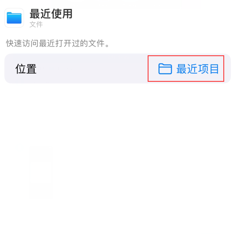 六合苹果手机维修分享从 iPhone 主屏幕快速访问最近的文件 
