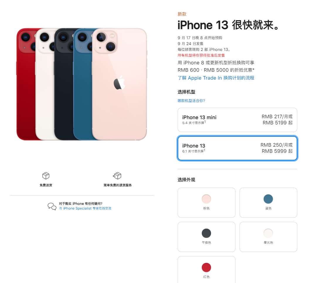 六合苹果手机维修分享iPhone 13系列售价是多少 