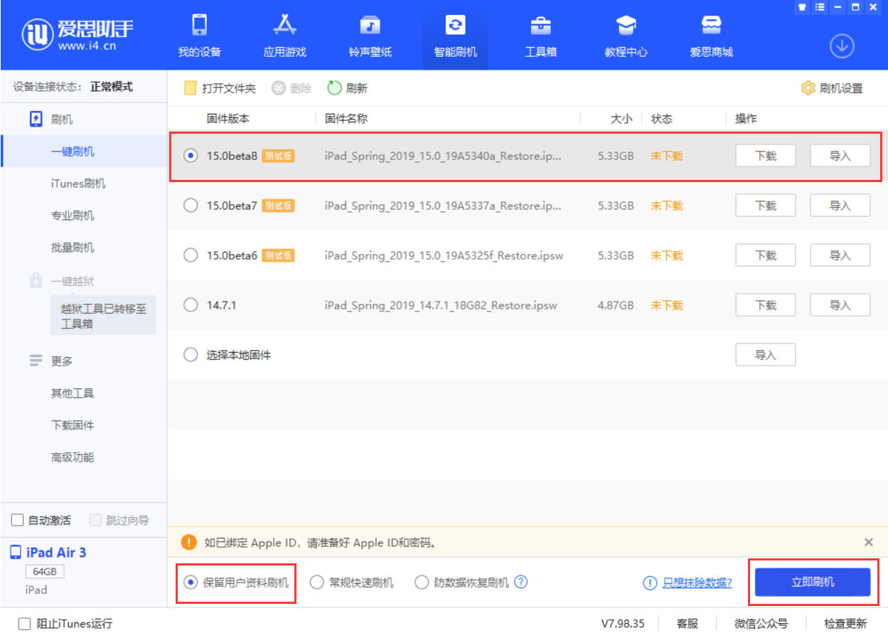 六合苹果手机维修分享iOS15 beta 8更新内容及升级方法教程 