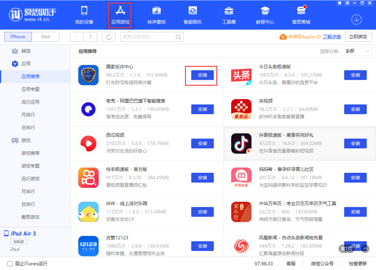 六合苹果手机维修分享iPhone 从 iOS 15 降级到 iOS 14.7/14.7.1 之后无法下载更新应用怎么办 